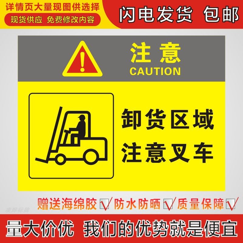 工厂当心叉车卸货区域注意叉车安全标识铝pvc板反光膜贴纸标志牌
