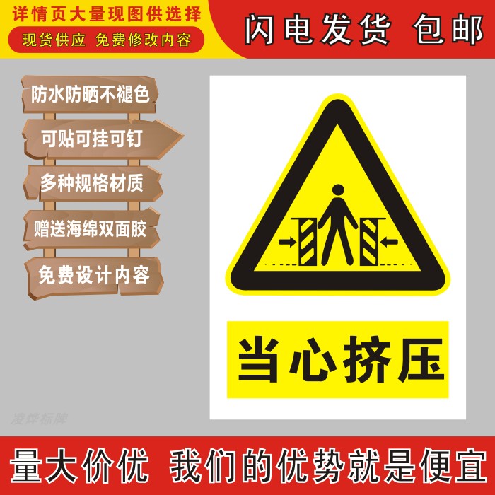 当心挤压企业工厂验厂标识牌反光pvc铝不干胶贴纸丝印搪瓷标志牌