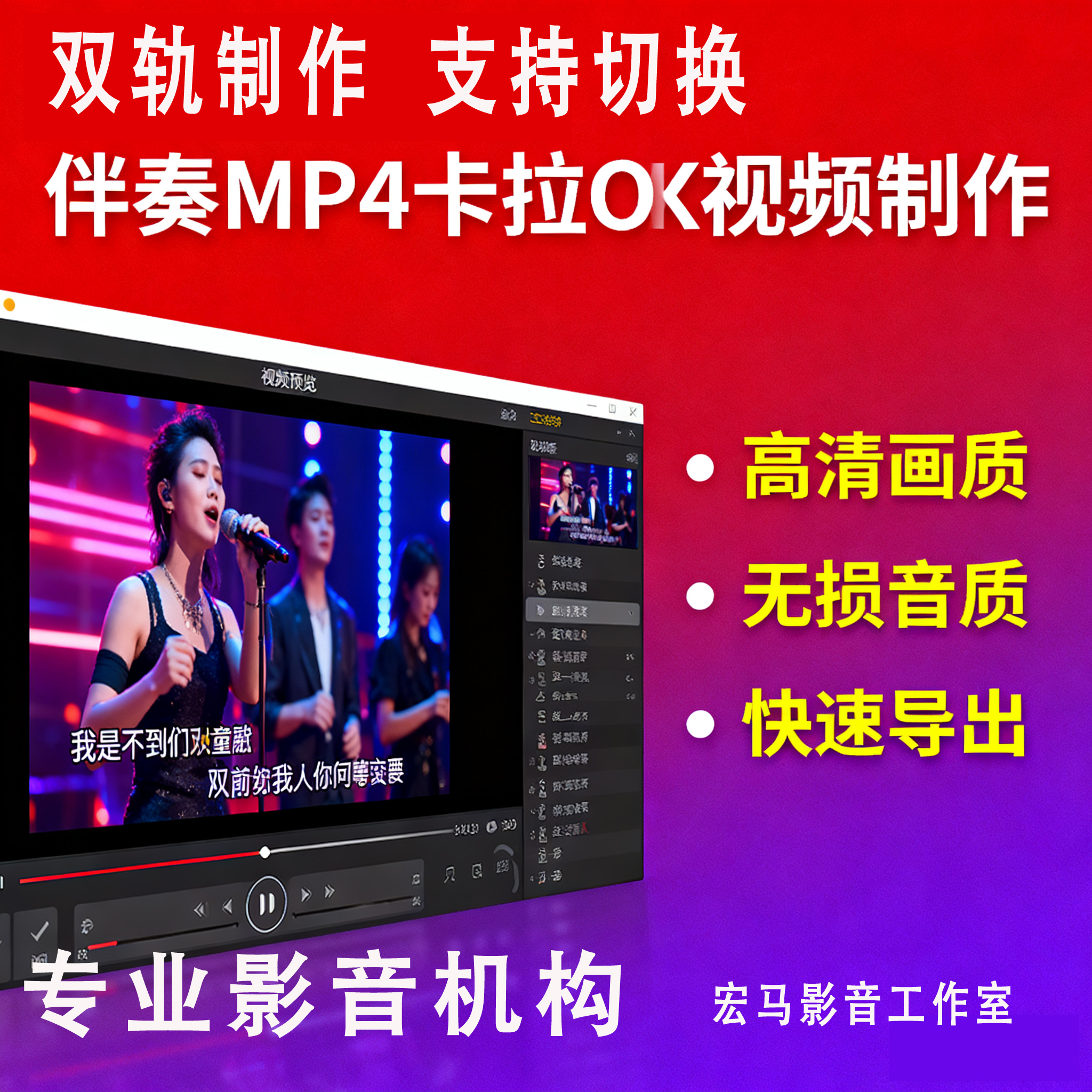 MVKTV字幕双轨视频比赛伴奏