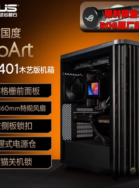 ASUS华硕ProArt创艺国度PA401 木艺版机箱 电源按键锁/PWM开关