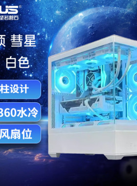 华硕彗星机箱/SI-A01 ATX 白色