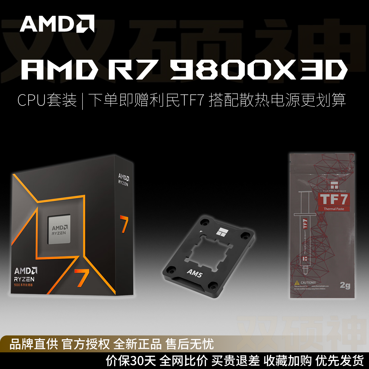 AMD锐龙79800X3DCPU散片