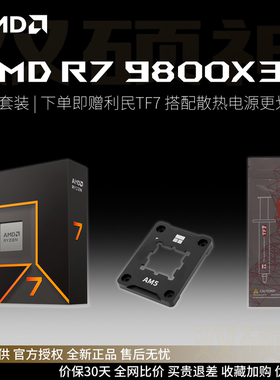 AMD锐龙 7 9800X3D散片 游戏处理器 8核16线程存 CPU+360水冷