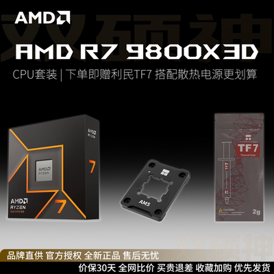 AMD锐龙79800X3DCPU散片