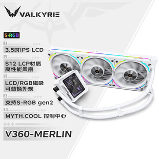 瓦尔基里(VALKYRIE）V360/V240 黑白 2.1方头圆头屏幕 水冷散热器