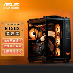 GT502弹药库无界版 GAMING 全视海景房机箱 TUF ASUS华硕