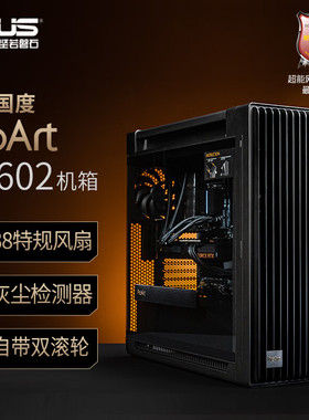 ASUS华硕ProArt创艺国度PA602机箱 带滚轮 电源按键锁/一键PWM
