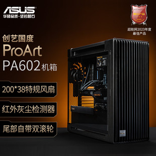 ASUS华硕ProArt创艺国度PA602机箱 带滚轮 电源按键锁/一键PWM