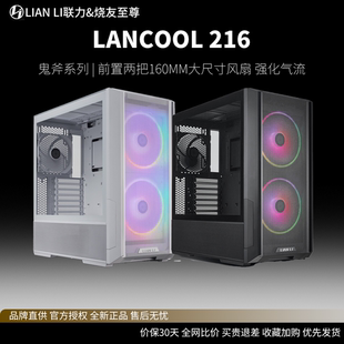 LIANLI联力 L216 标准版双16cm风扇 一体式网孔面板 机箱