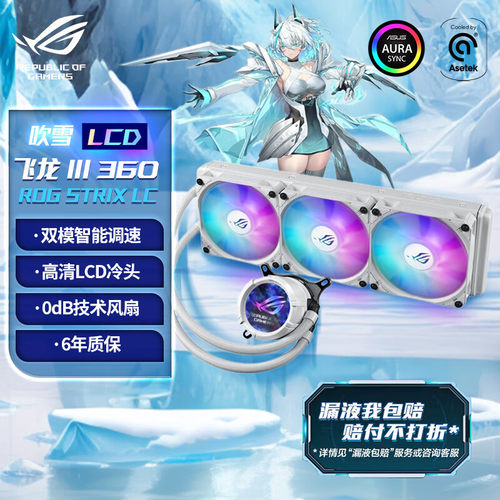 华硕ROG飞龙三代水冷散热器