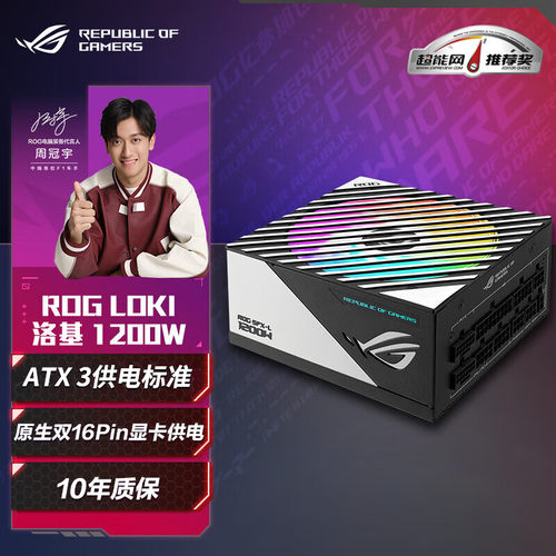 华硕ROG洛基1200W钛金电源