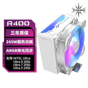 ARGB神光同步 4热管245W功耗 TCOMAS钛钽R400 CPU风冷散热器