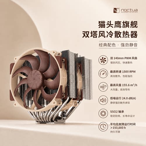 猫头鹰 noctua NH-D15 G2 6热管塔双风扇回流焊 CPU风冷散热器