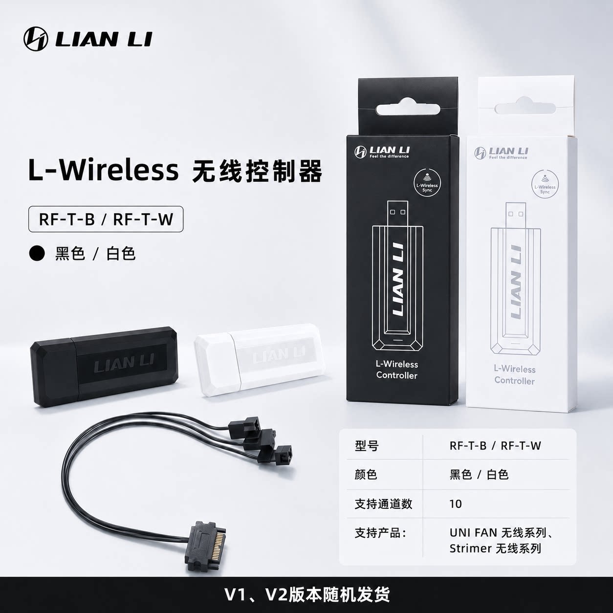 联力无线系列通用控制器发射器