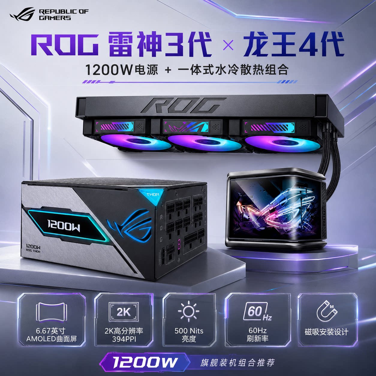 华硕 ROG龙王4代 水冷散热器龙王4代 +雷神三代/白金雷鹰电源