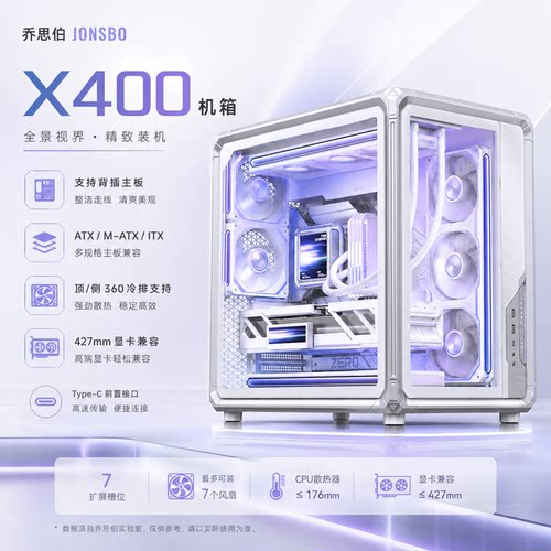 乔思伯（JONSBO）X400 ATX海景房机箱 电竞框架360水冷