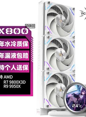 TCOMAS钛钽LX800 PRO 360一体式CPU水冷散热器 IPS双屏幕圆形方形