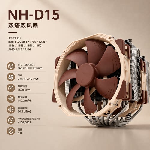 猫头鹰 noctua NH-D15 6热管塔双风扇回流焊 CPU风冷散热器