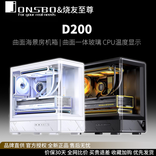 乔思伯D200曲面玻璃海景房机箱
