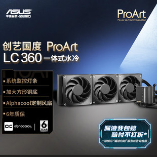 ASUS华硕ProArt创艺国度 PA360一体式CPU水冷散热 欧酷高性能风扇