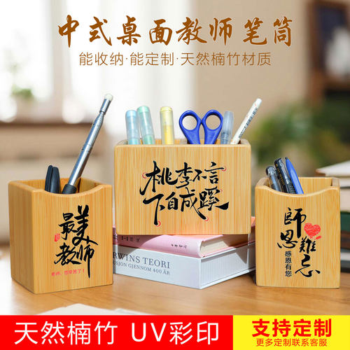 教师礼物定制笔筒创意多功能收纳