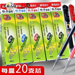 晨光按动笔芯g5按动中性笔芯0.5mm黑色子弹头k35大容量按压替芯