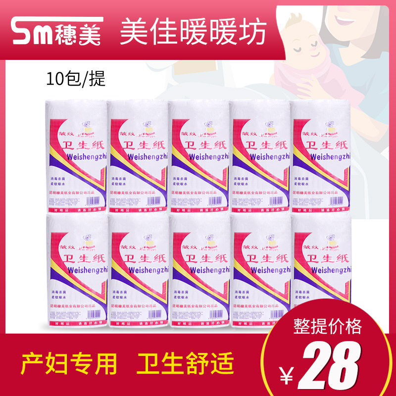 穗美刀纸混合桨孕产妇专用皱纹卫生纸长条纸 10包1150克28元包邮-封面