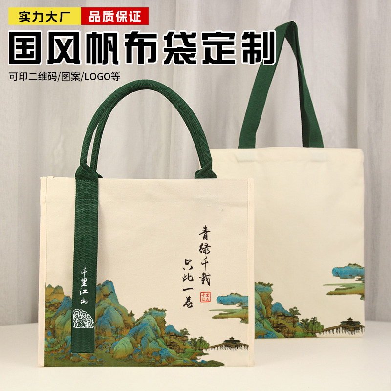 千里江山手提袋立体包帆布袋定制图片