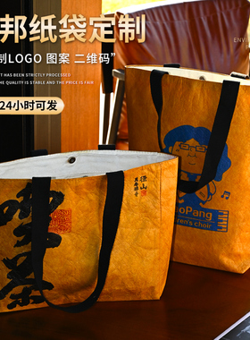 杜邦纸袋定制印logo购物环保袋牛皮纸袋礼品定做单肩手提袋托特包
