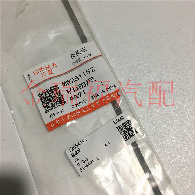 包邮东风风行景逸1.5 1.6 1.8 X3 X5 XV 4A91 4A92发动机机油尺