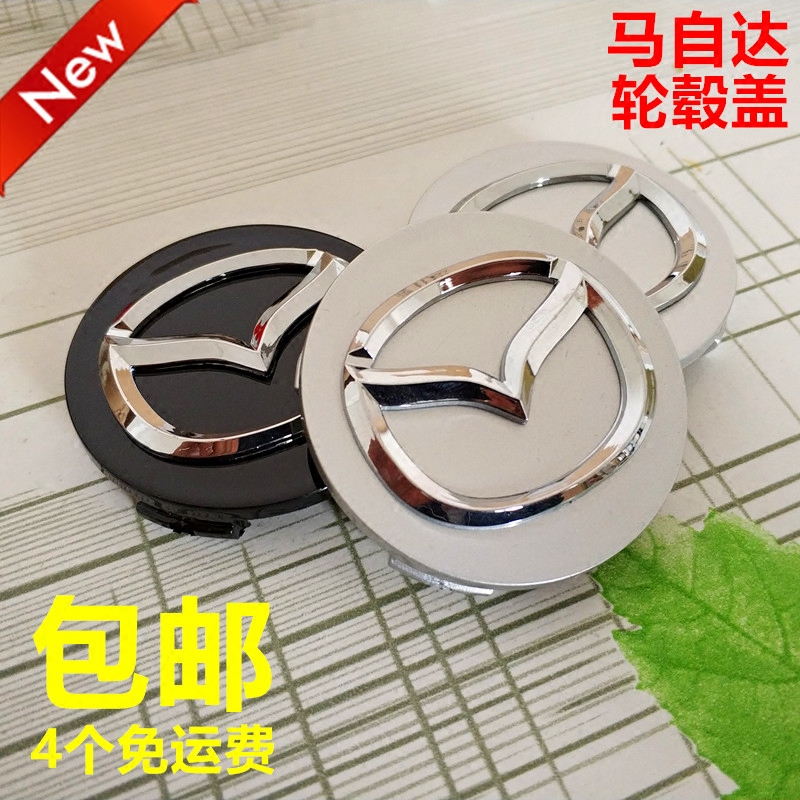 马自达323福美来轮毂盖标志