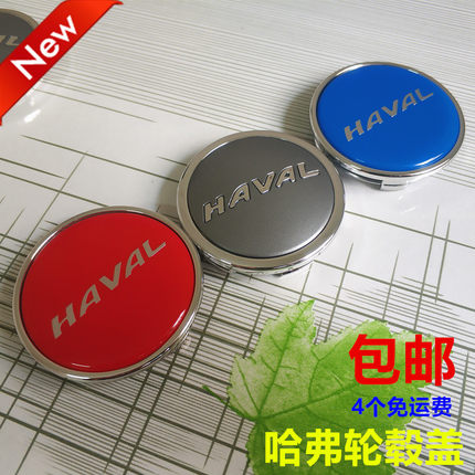 哈弗h6coupe改装轮毂盖 哈佛H4H7 H2S M6轮毂盖 车轮胎中心盖标志