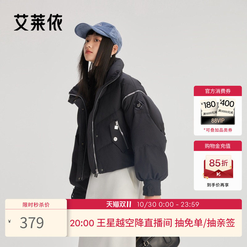 艾莱依新款羽绒服女甜美时尚通勤保暖鸭绒立领无帽设计感短款外套