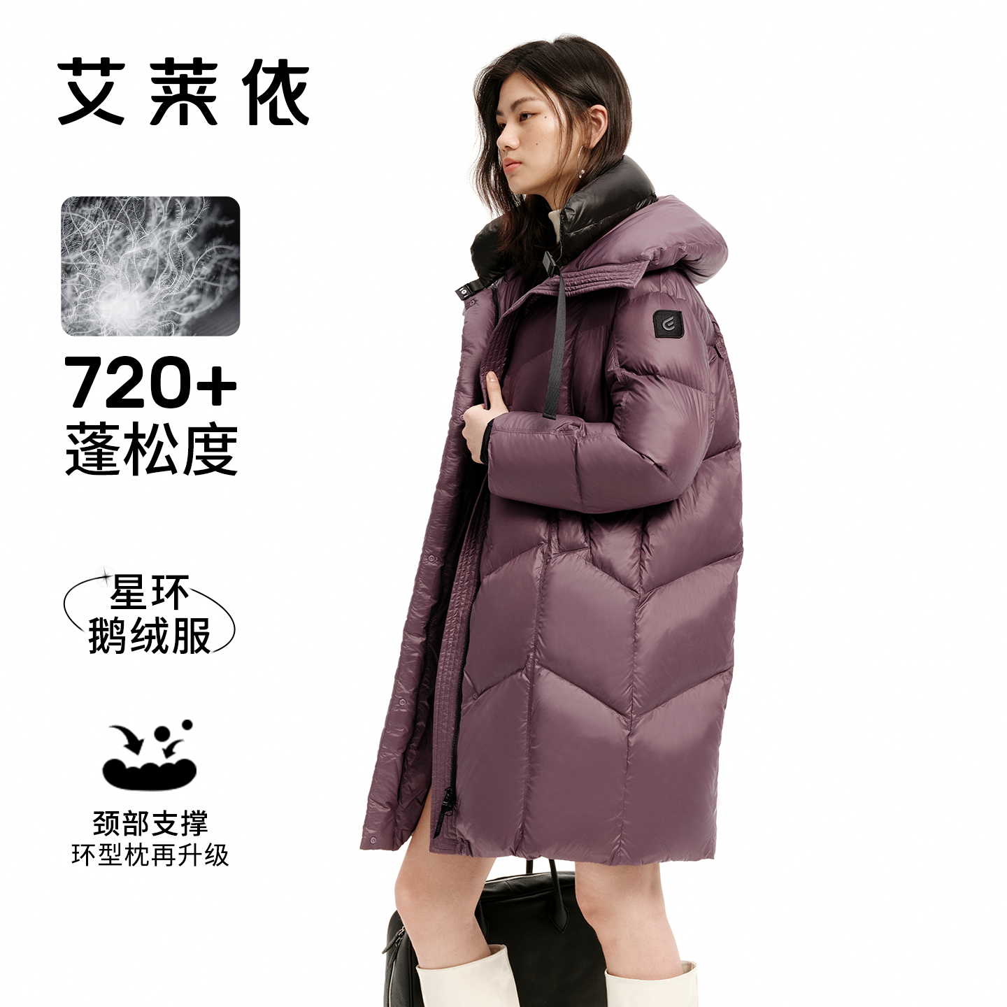 艾莱依2025新款鹅绒服女时尚大翻领舒适环形枕户外运动型长款外套