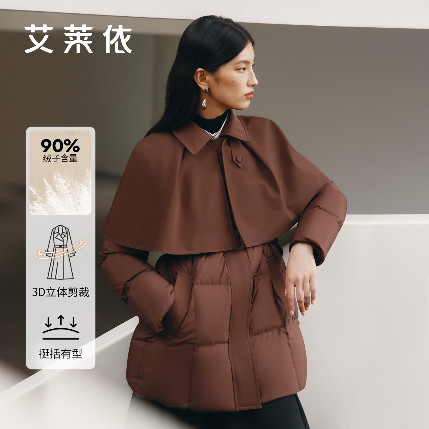 艾莱依新款可脱卸斗篷短款鹅绒服