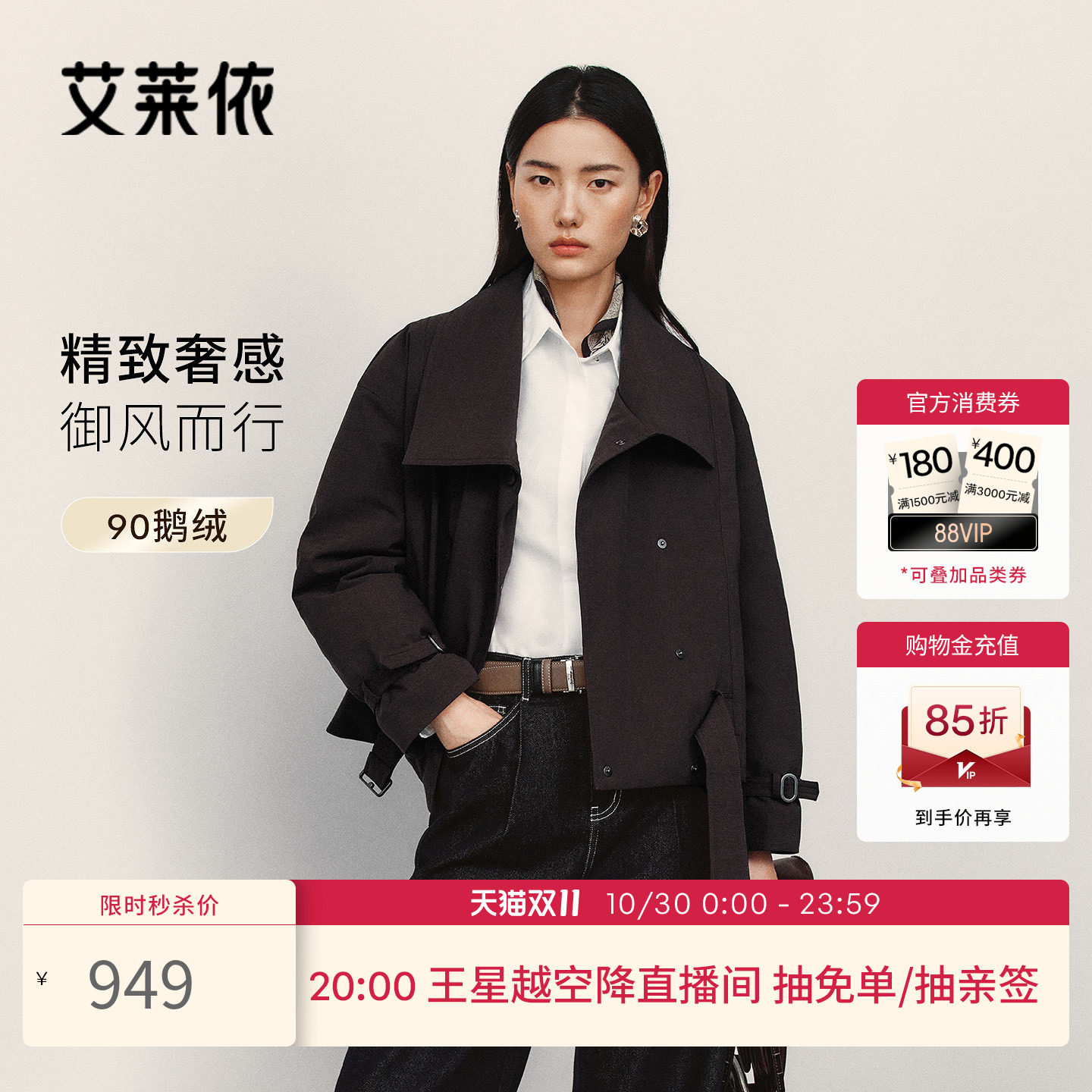 艾莱依羽绒服御风2026新款女鹅绒双排扣翻领时尚修身短款翻领外套