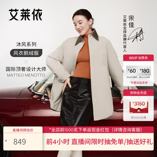 【宋佳同款】艾莱依沐风衬衫领松弛轻薄羽绒服短款鹅绒冬季外套女