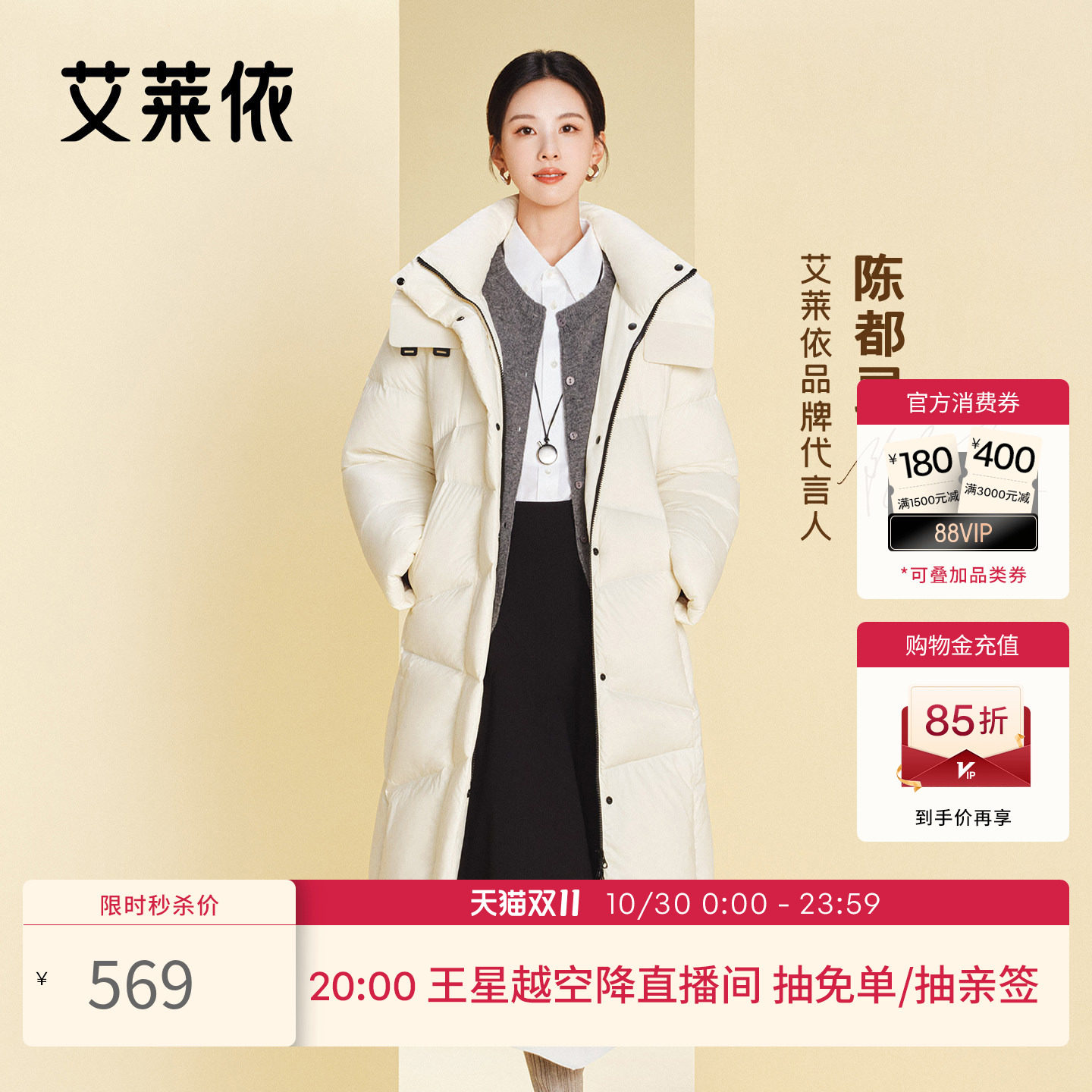 【陈都灵同款】艾莱依新款泡芙羽绒服女长款连帽加厚秋冬外套