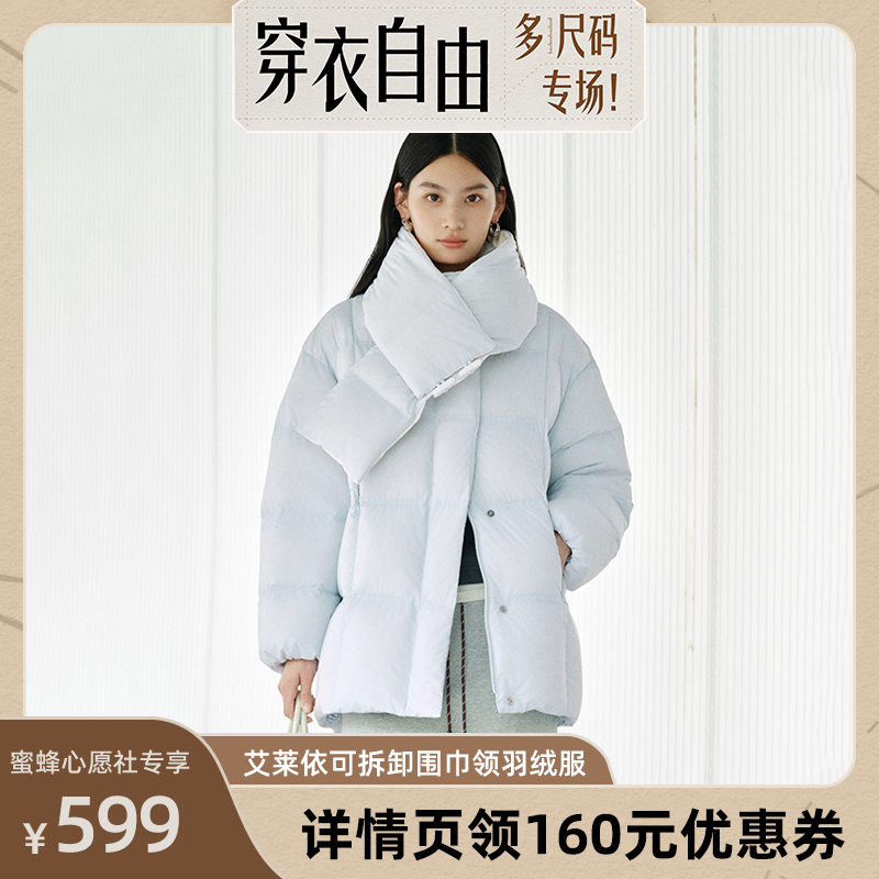 【穿衣自由 多尺码专场】艾莱依新款泡芙羽绒服可拆卸围巾外套,女装/女士精品,羽绒服,淘宝优惠券,粉丝福利购,淘宝优惠卷