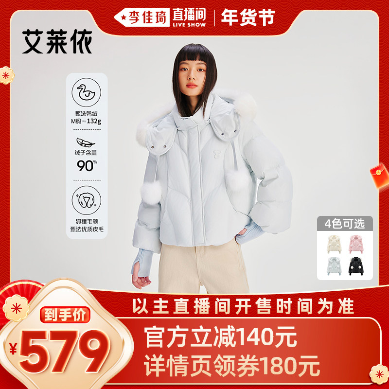 【李佳琦直播间时尚节】艾莱依短款女毛领甜美90鸭绒羽绒服