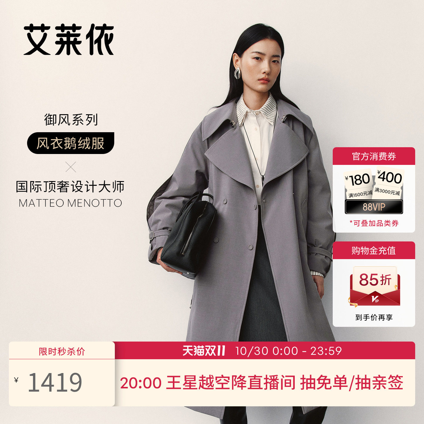 艾莱依羽绒服御风2026新款女鹅绒长款廓形时尚通勤修身翻领风衣