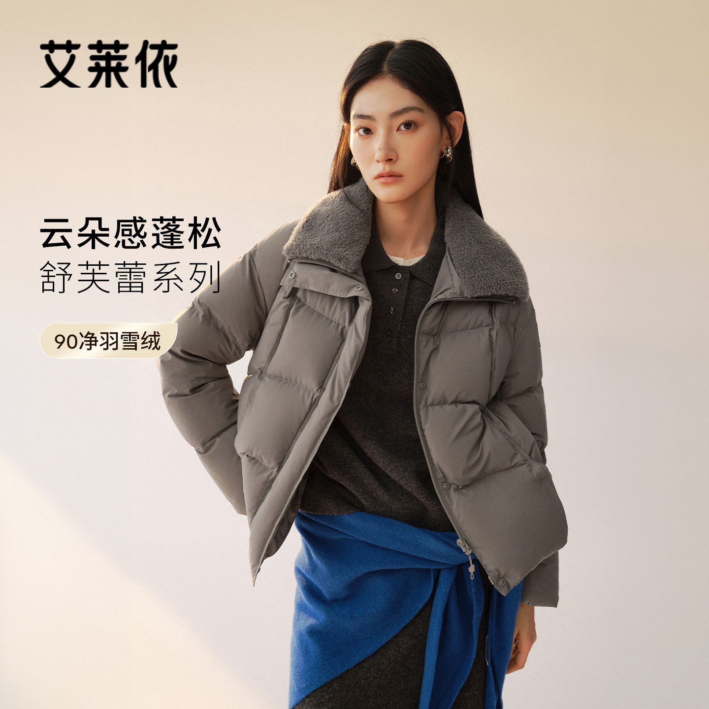 艾莱依2026秋冬新款仿羊羔毛羽绒图片