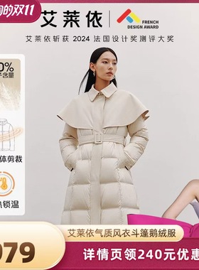艾莱依时尚斗篷鹅绒服冬A字下摆收腰高级风衣长款保暖外套1257