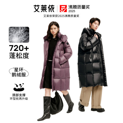 艾莱依长款鹅绒服男女同款
