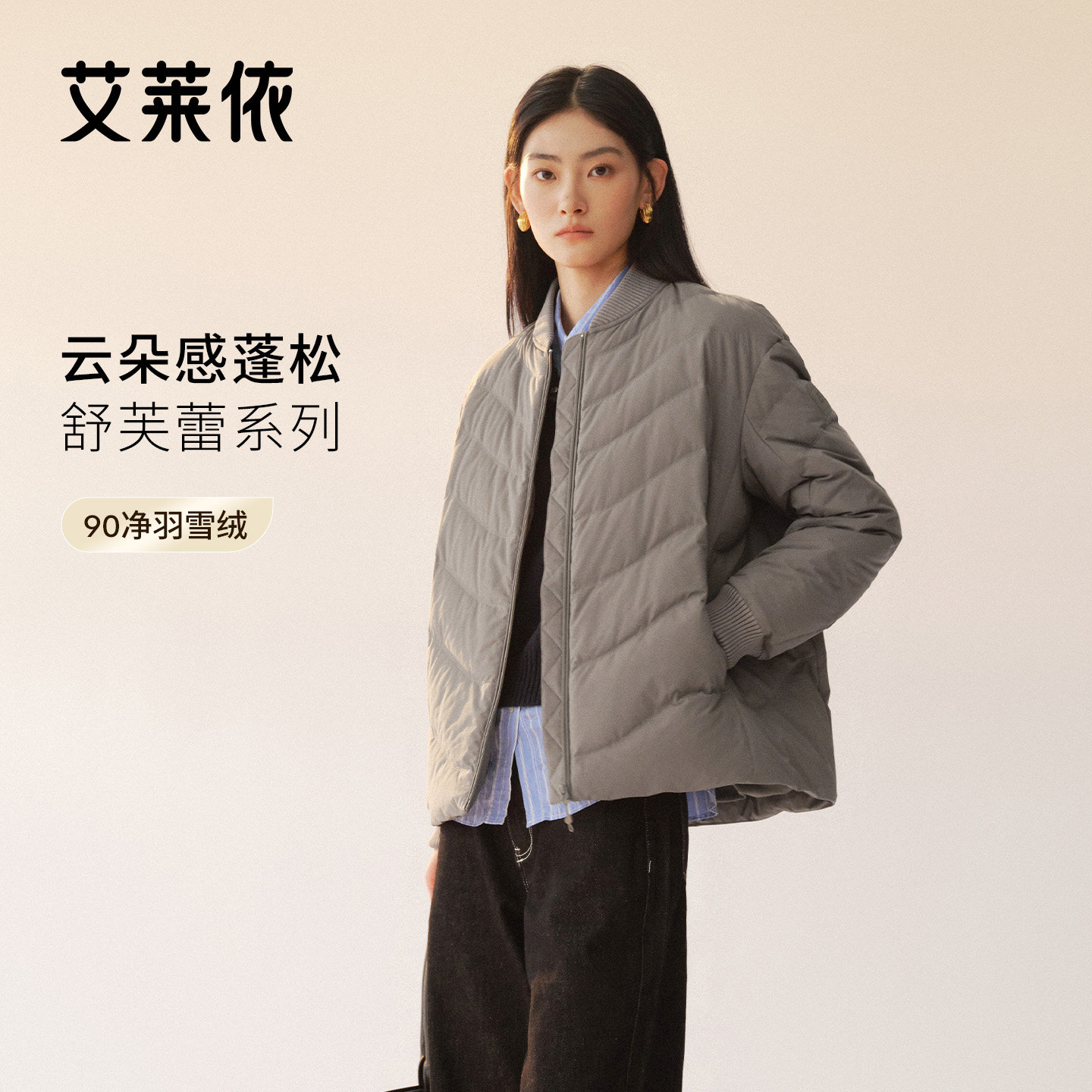 艾莱依2026秋季波浪绗缝羽绒服图片