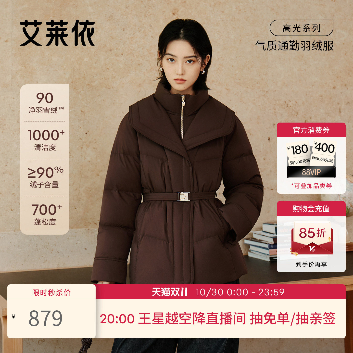 艾莱依羽绒服高光2026新款女双层翻领气质时尚保暖通勤收腰短大衣