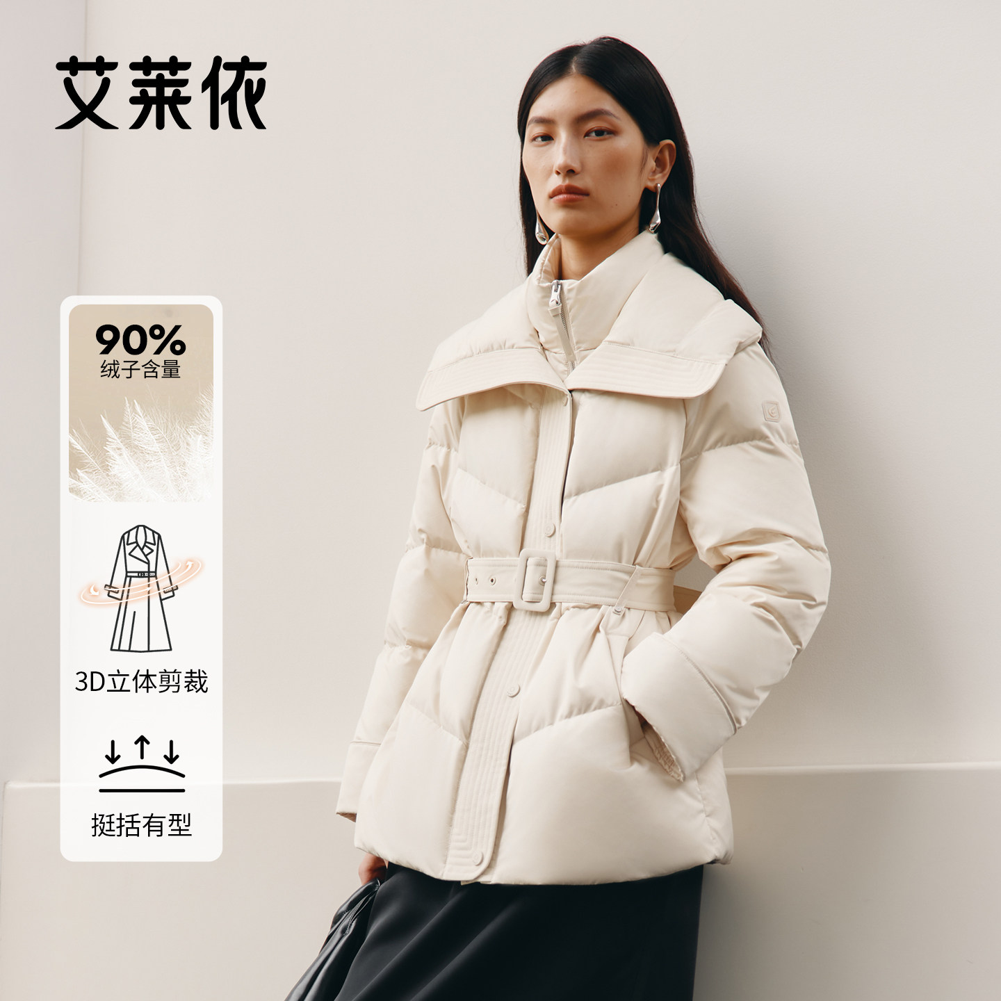 艾莱依御风系列鹅绒羽绒服高级时尚可拆卸腰带新款气质女短款外套