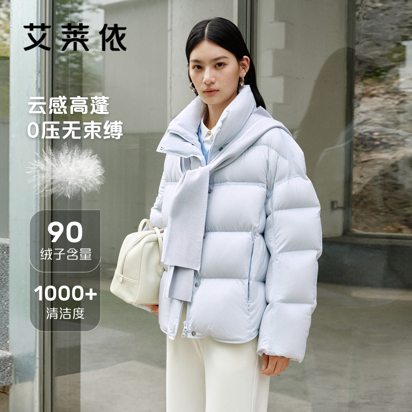 【达播】艾莱依2025秋冬新款泡芙感简约羽绒服女短外套