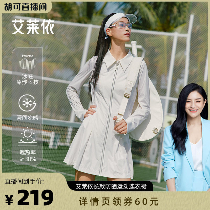 艾莱依防晒衣女士长款夏季凉感修身轻薄运动连衣裙