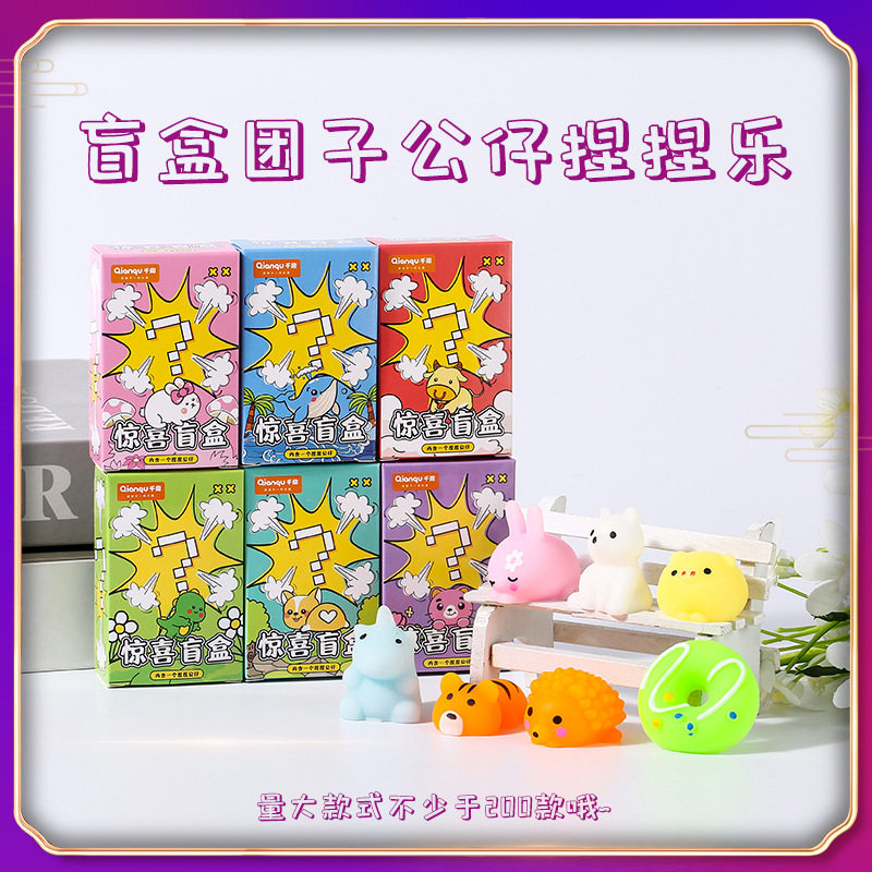 超萌可爱卡通小动物团子捏捏乐儿童解压玩具减压创意摆件盲盒礼品